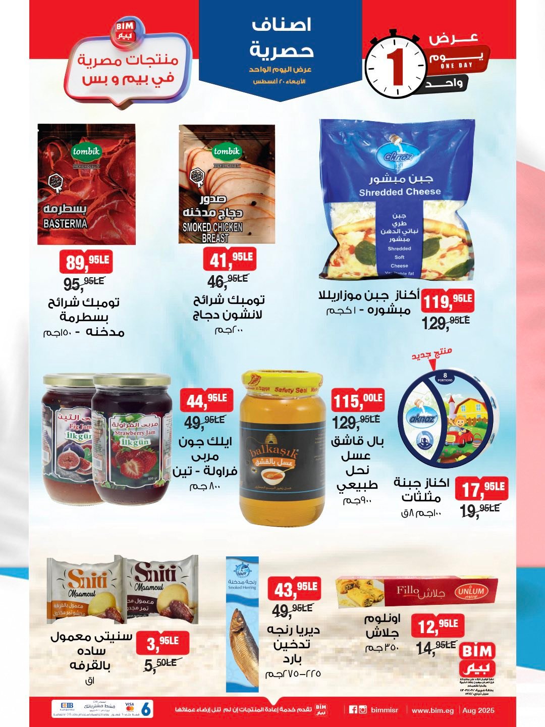 bim offers from 19aug to 1aug 2025 عروض بيم من 19 أغسطس حتى 1 أغسطس 2025 صفحة رقم 2